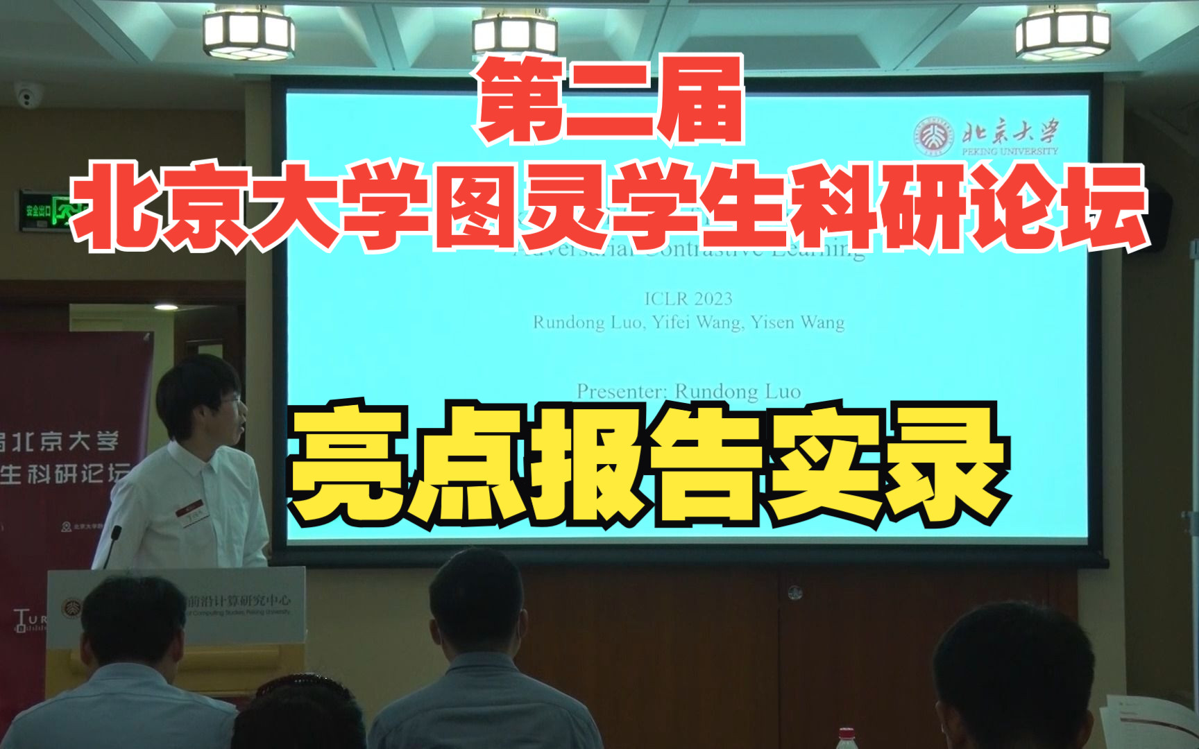 【亮点报告】罗润冬:Rethinking the Effect of Data Augmentation in Adversarial...哔哩哔哩bilibili