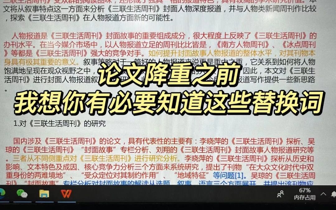 答应我!论文降重之前一定要看看这些替换词,OK?哔哩哔哩bilibili