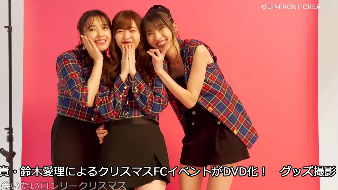 矢島舞美・中島早貴・鈴木愛理】クリスマスFCイベント2021～team℃-ute
