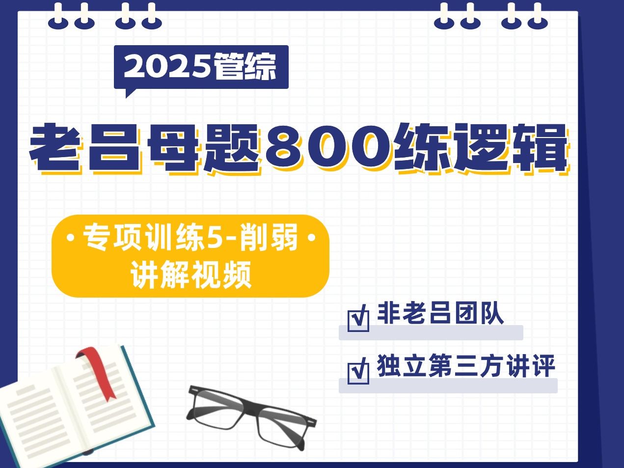 老吕母题800练专项训练5下哔哩哔哩bilibili