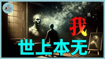 我是谁？如果人是行走的大语言模型，“我”真的存在吗？