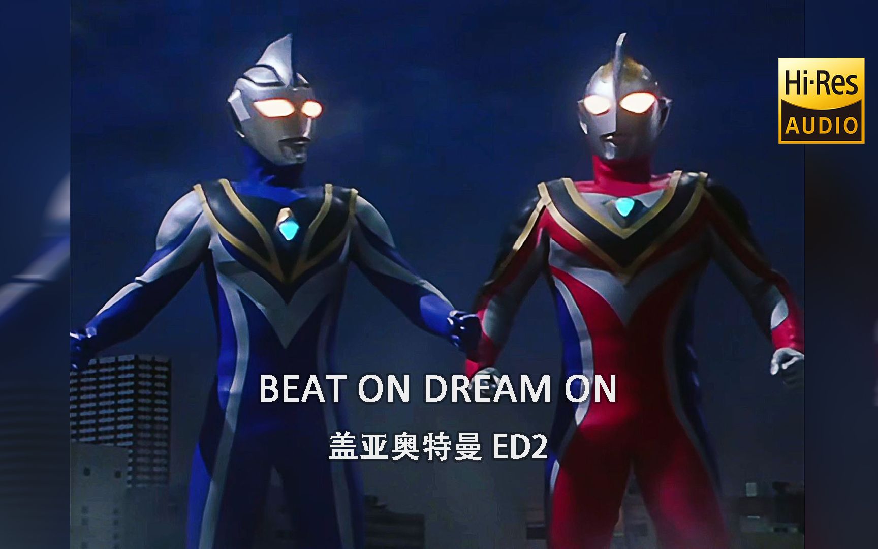 [图]beat on dream on 纯享版 安静听歌~