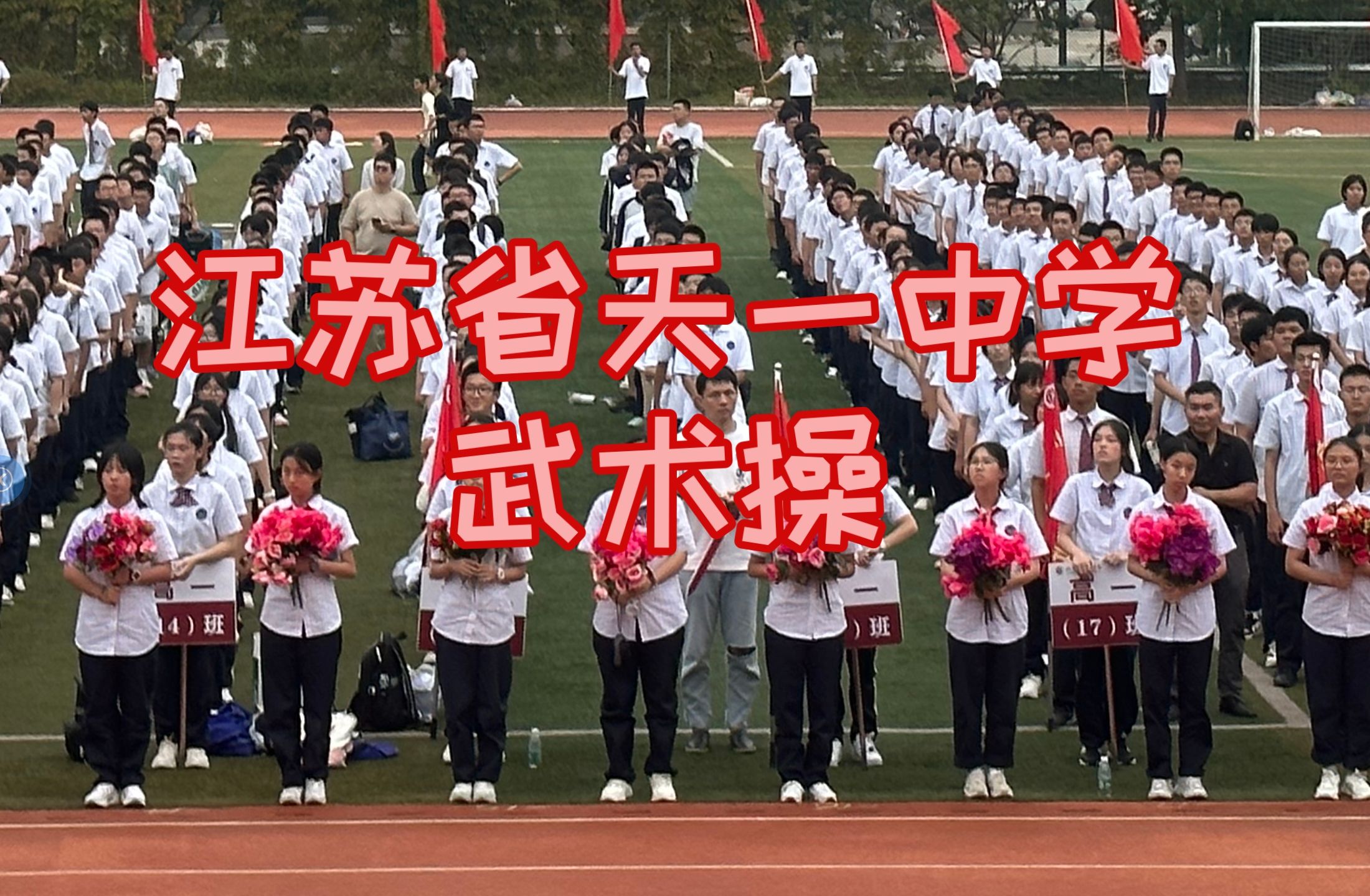 江苏省淮北中学校花图片