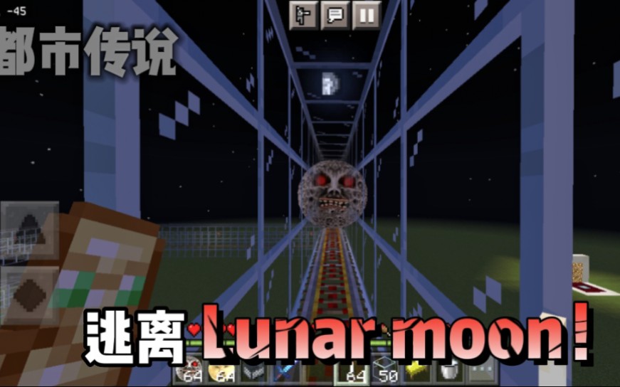 [图]今天挑战都市传说Lunar  moon ！并且武器A也加入了哦~刺激感拉满！