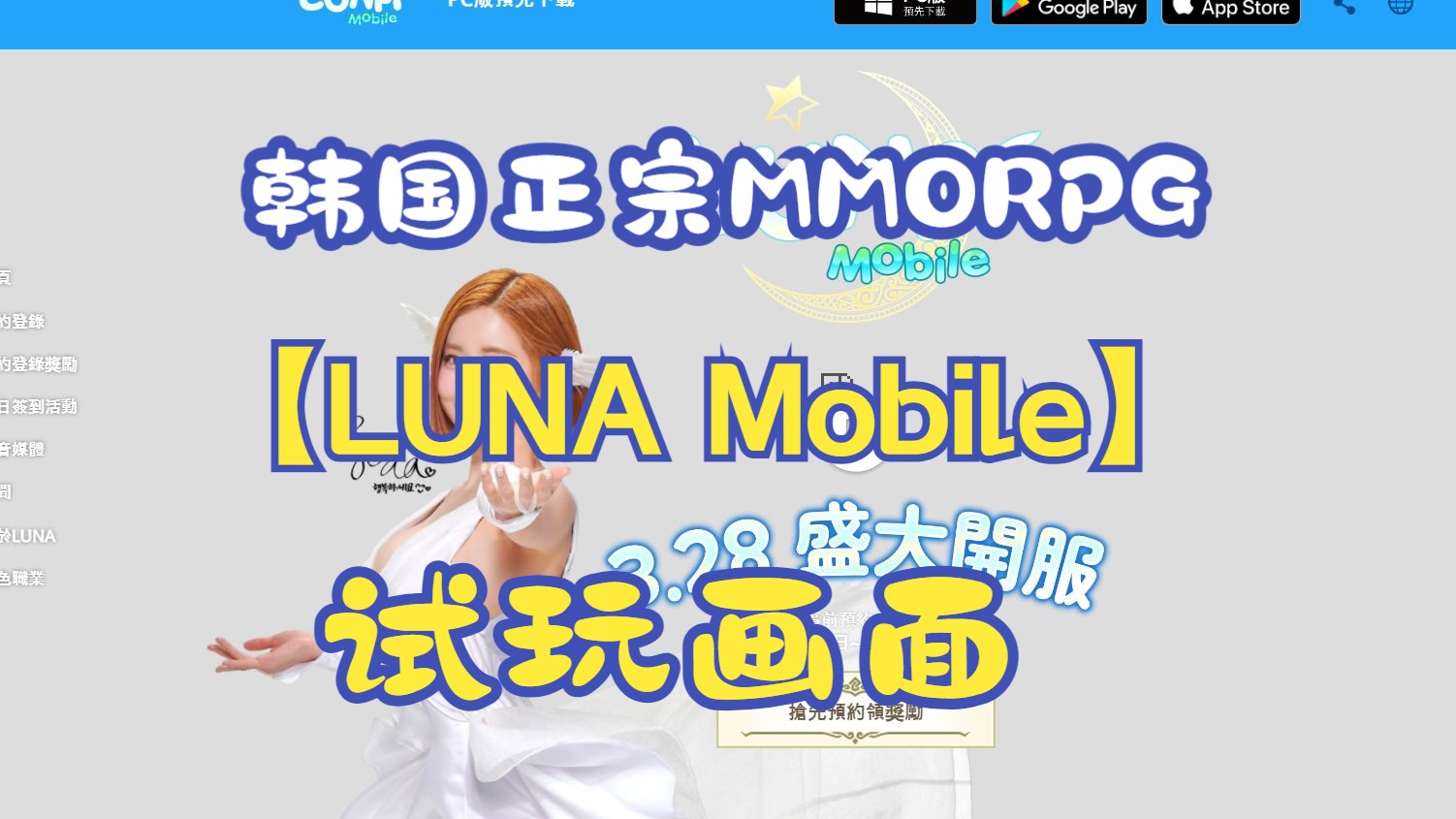 韩国正宗MMORPG 【LUNA Mobile】试玩画面哔哩哔哩bilibili游戏推荐