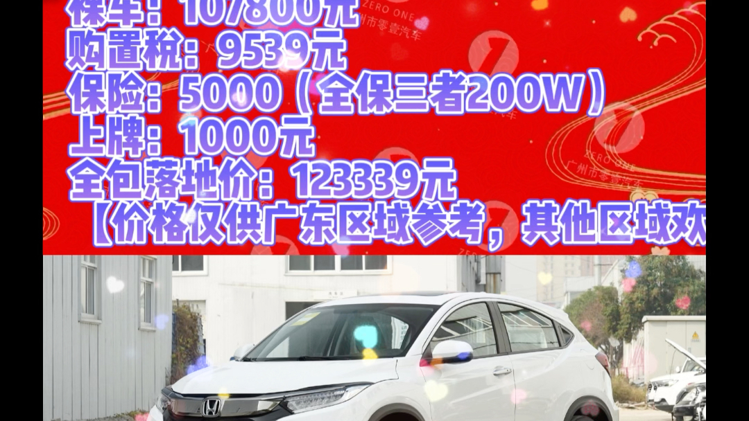 品牌车型:广汽本田缤智配置:2020款 1.5L CVT 先锋版哔哩哔哩bilibili