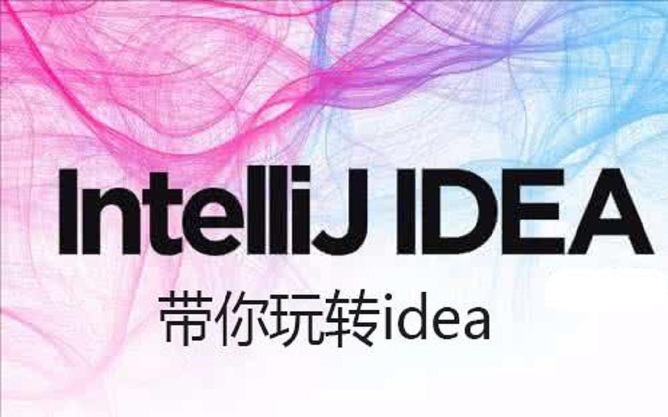 (全网最详细)IntelliJ IDEA下载安装和配置教程哔哩哔哩bilibili