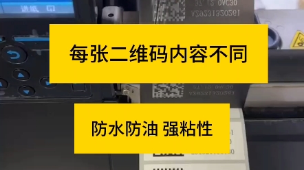 定制作二维码贴纸标签不干胶 二维码贴纸每张内容可不同 贴纸防水防油撕不烂 免费设计 无起订量一张可做哔哩哔哩bilibili