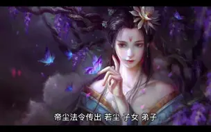 Video herunterladen: 万古神帝：牛虫出手搅局影儿孔乐顺势而上池昆仑败北无缘领袖地位