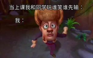 当上课我和同学玩谁笑谁先输: