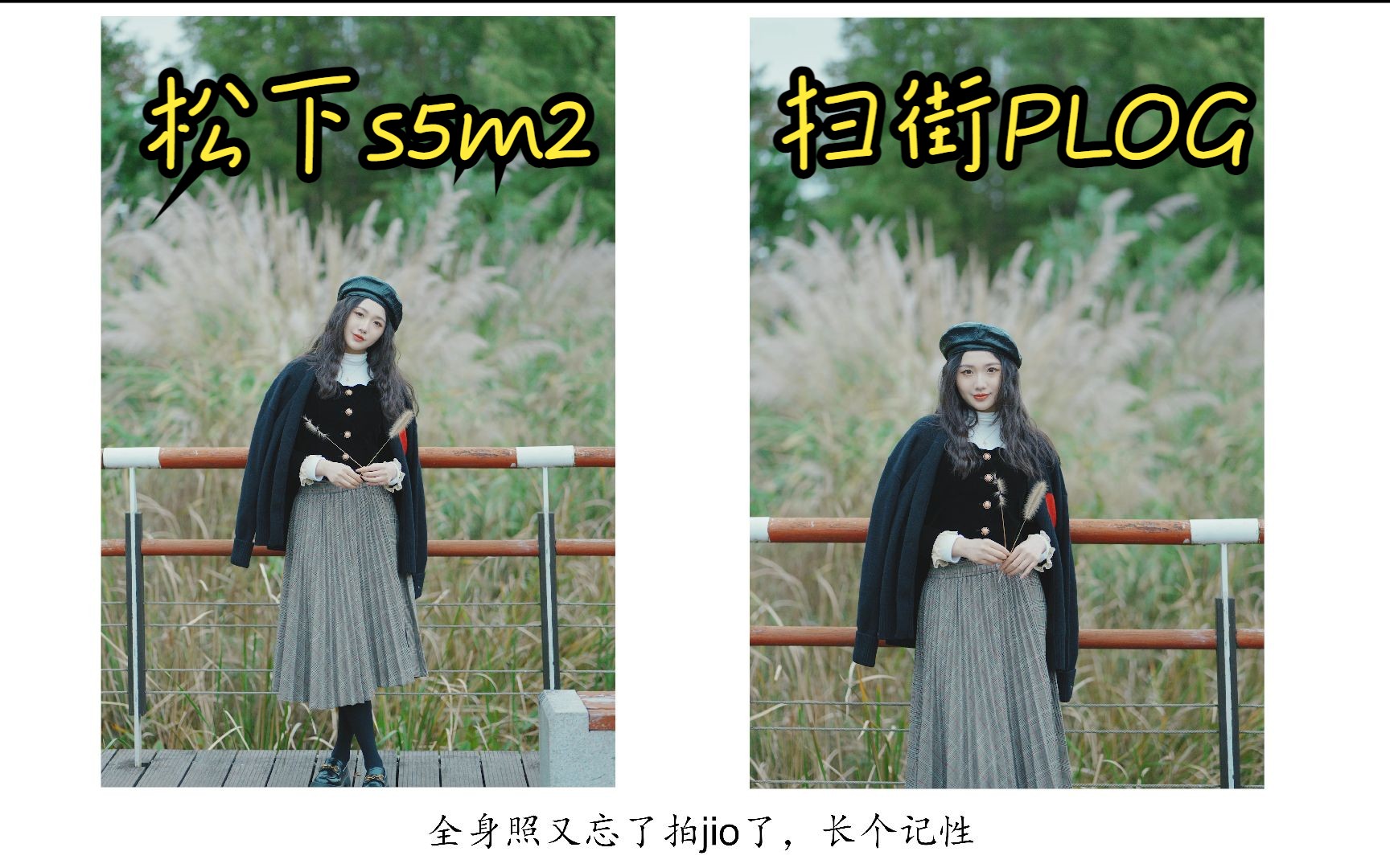 85mm定焦镜头 | 松下s5m2人像拍摄