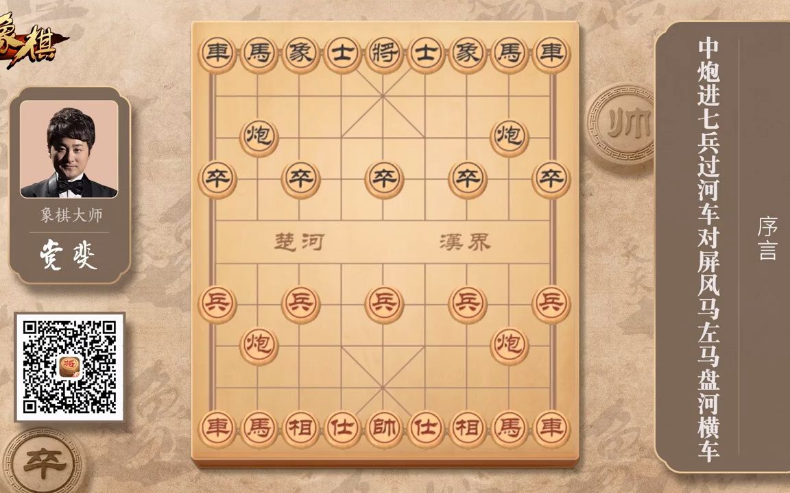 天天象棋 党斐左马盘河右横车 第一章:序言(1)哔哩哔哩bilibili