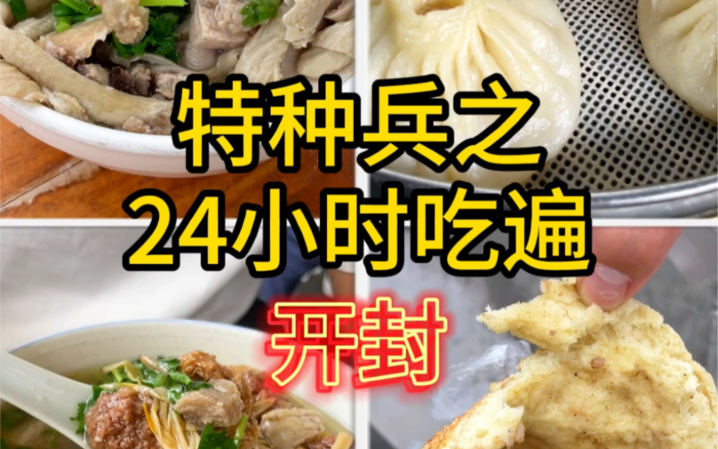 开封美食大探索!哔哩哔哩bilibili