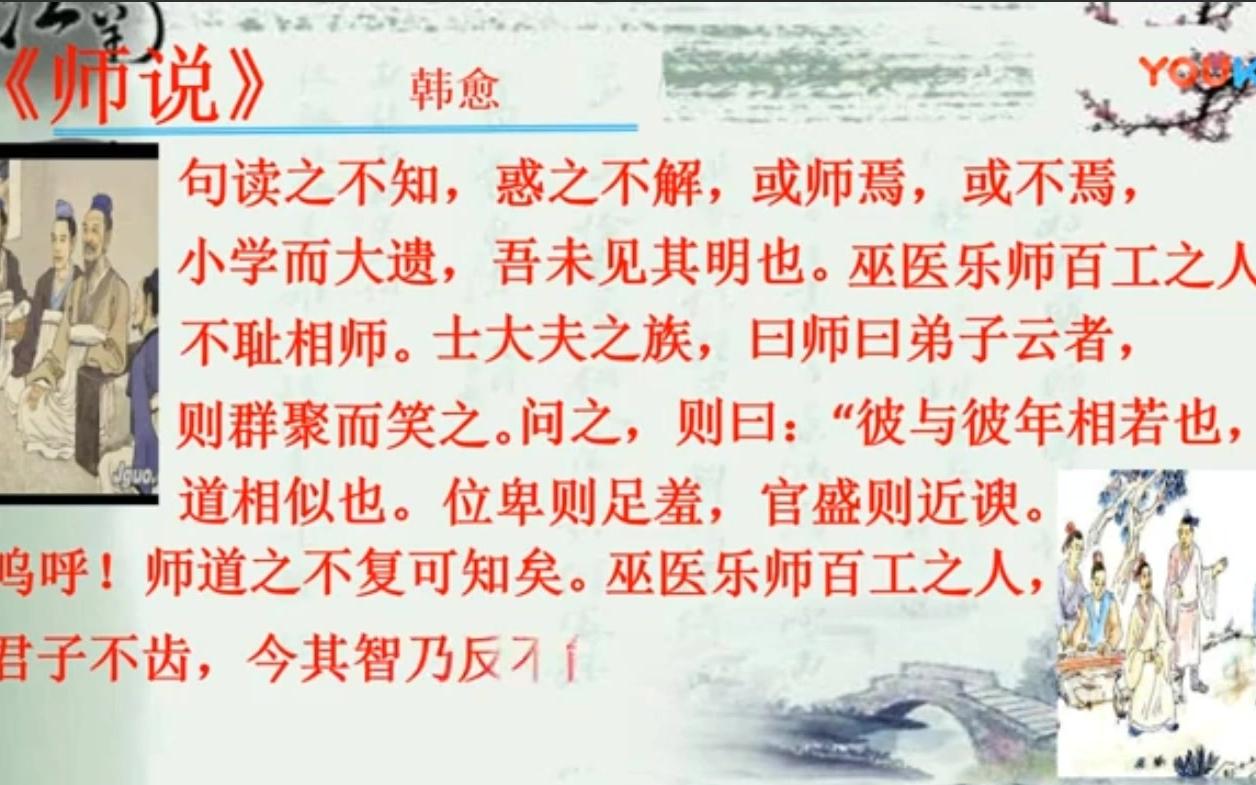 韩愈 师说 朗诵哔哩哔哩bilibili