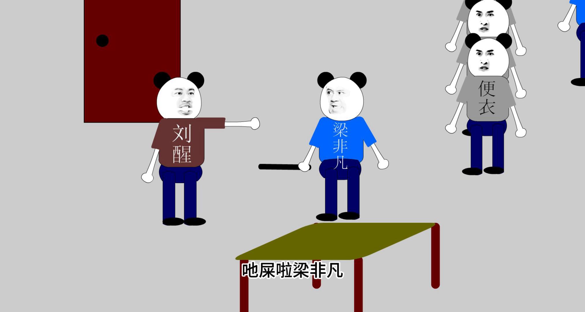 沙雕动画 熊猫人二创《巾帼枭雄之义海豪情》吔屎啦梁非凡