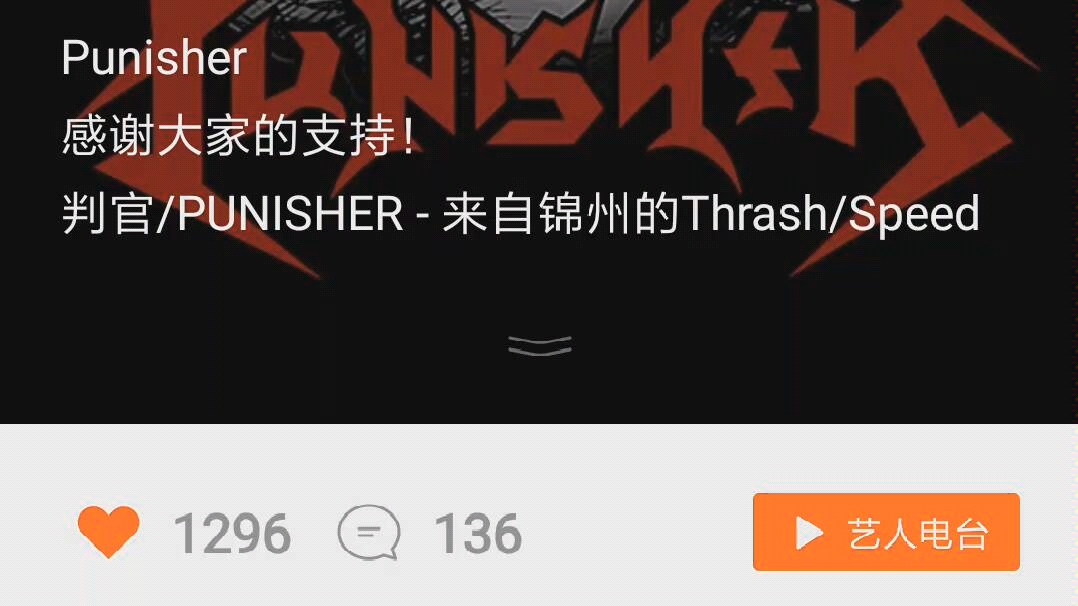 [图]〔Punisher判官〕 渡.忘川河 （全损音质）