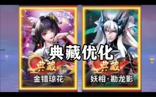 Download Video: 【皮肤优化】红叶&茨木 典藏皮肤优化展示