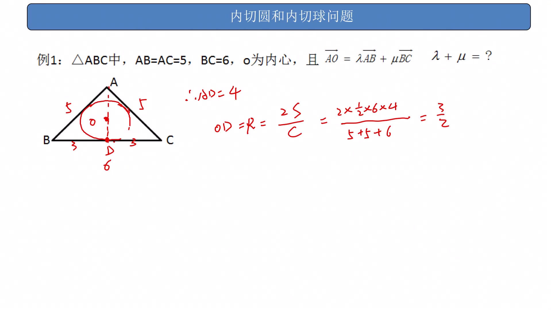 內切圓內切球半徑口算公式