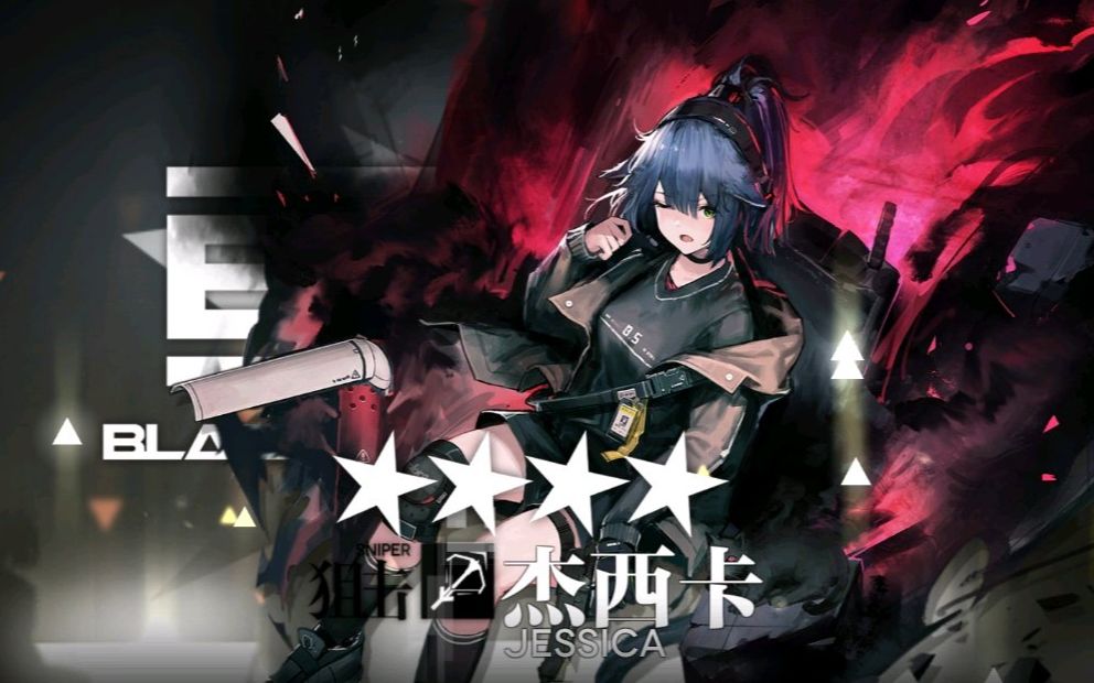 明日方舟】杰西卡"富婆"零食梗首次出处关卡/视频流程教学/关卡教学tr