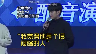 Download Video: 【星铁嘉年华】“我觉得他是个很闷骚的人”砂金拉蒂奥cv谈角色初印象