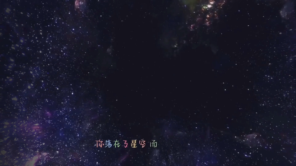 奔赴星空,去看看更远的星穹