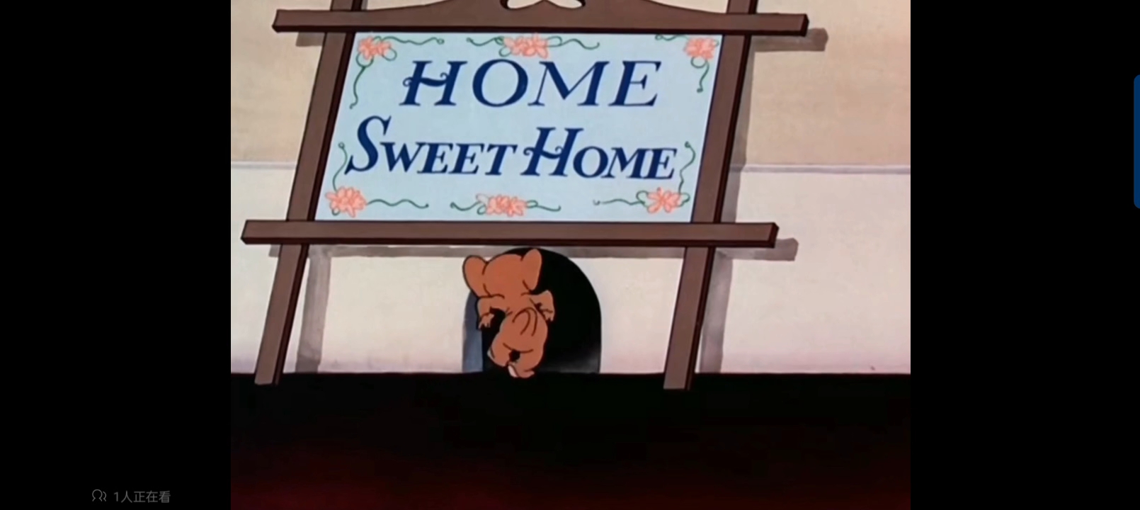 猫和老鼠甜蜜的家使用1963版的片尾