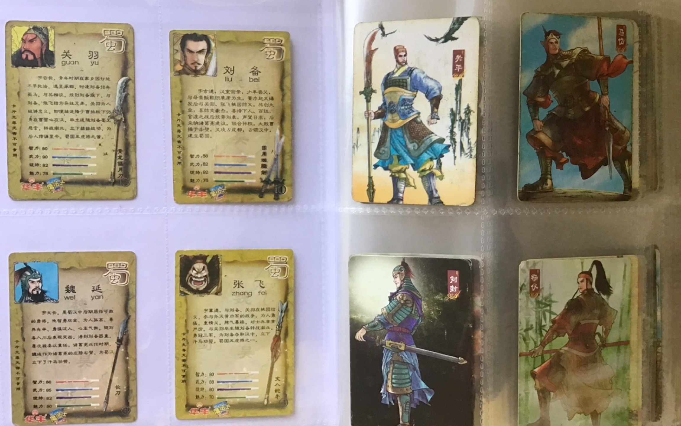 小时候收集的华丰三国卡