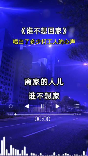 谁不想回家#唱出了多少人的心声 #人生百味自己体会 #心心音乐