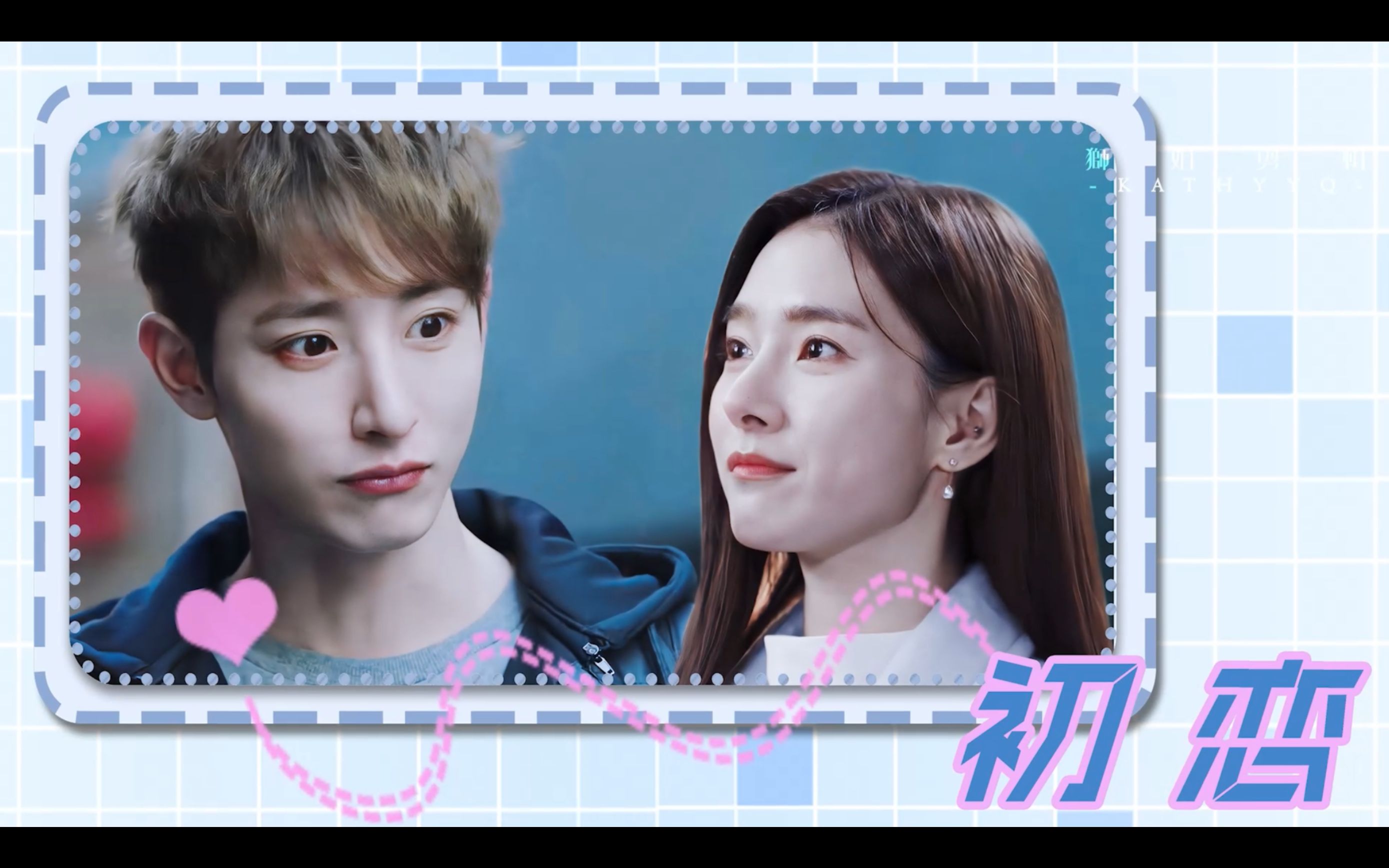 【李洙赫×金素恩‖混剪‖初恋】「文具店里一起刻印的漂亮姐姐」 20