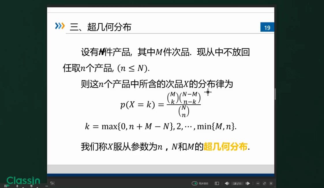 离散型随机变量【几何分布】、【超几何分布】和【负二项分布】的分布律《概率论与数理统计》第2章第2节哔哩哔哩bilibili