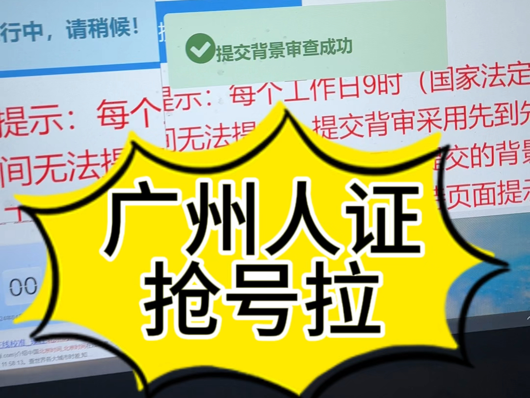 抢号抢号,广州人证人证报考,380米起#广州网约车 #滴滴车主 #网约车人证考试试题哔哩哔哩bilibili