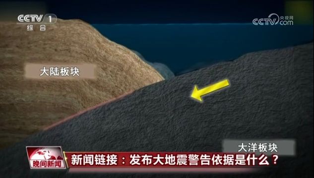 日本发布南海海槽大地震警告依据是什么?20240812哔哩哔哩bilibili