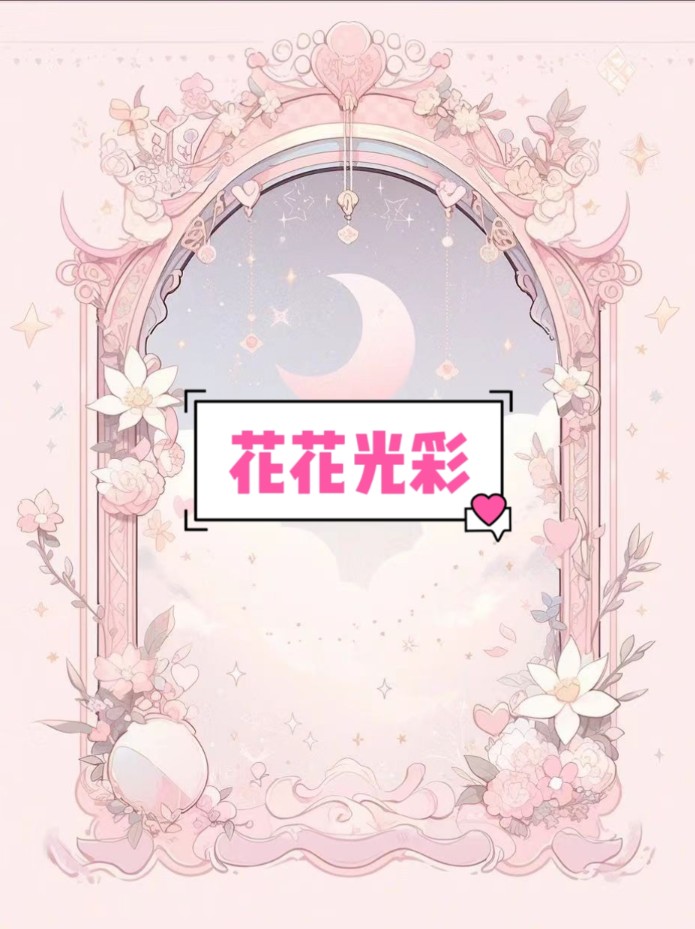 【花花光彩】全文免废74悟空浏览器