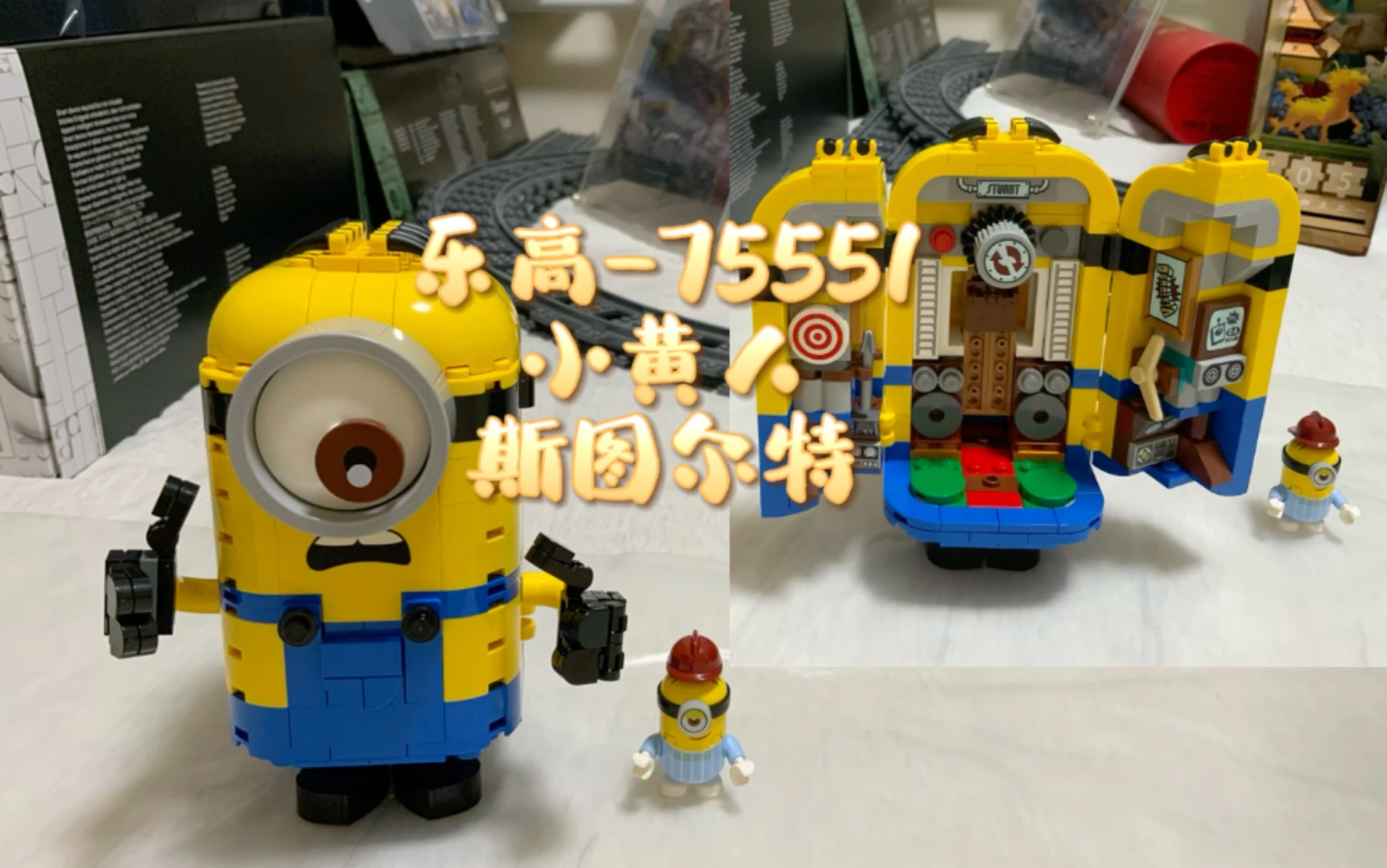 乐高-75551-小黄人-斯图尔特
