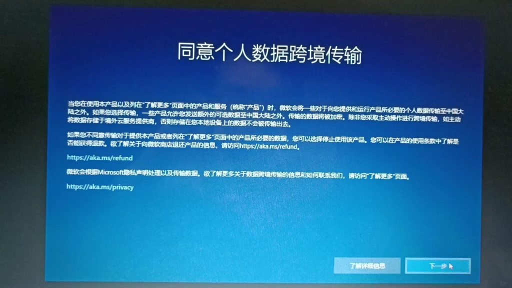 强制同意个人数据跨境传输?