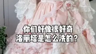 Video herunterladen: 示范一下怎么清洗Lolita