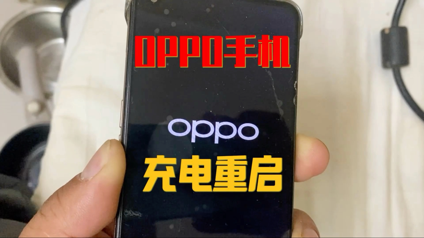 oppo手机充电的时候反复重启进不了系统桌面应该如何解决