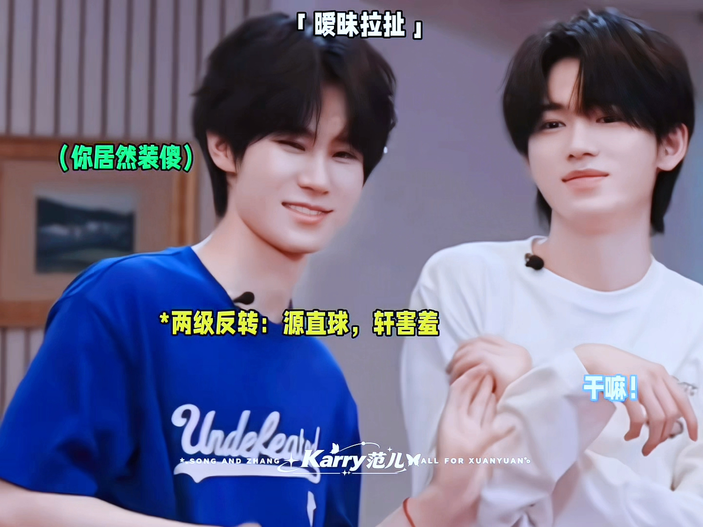 【张真源恃宠而骄】就这样成功要到了宋亚轩的么么/轩源 源轩