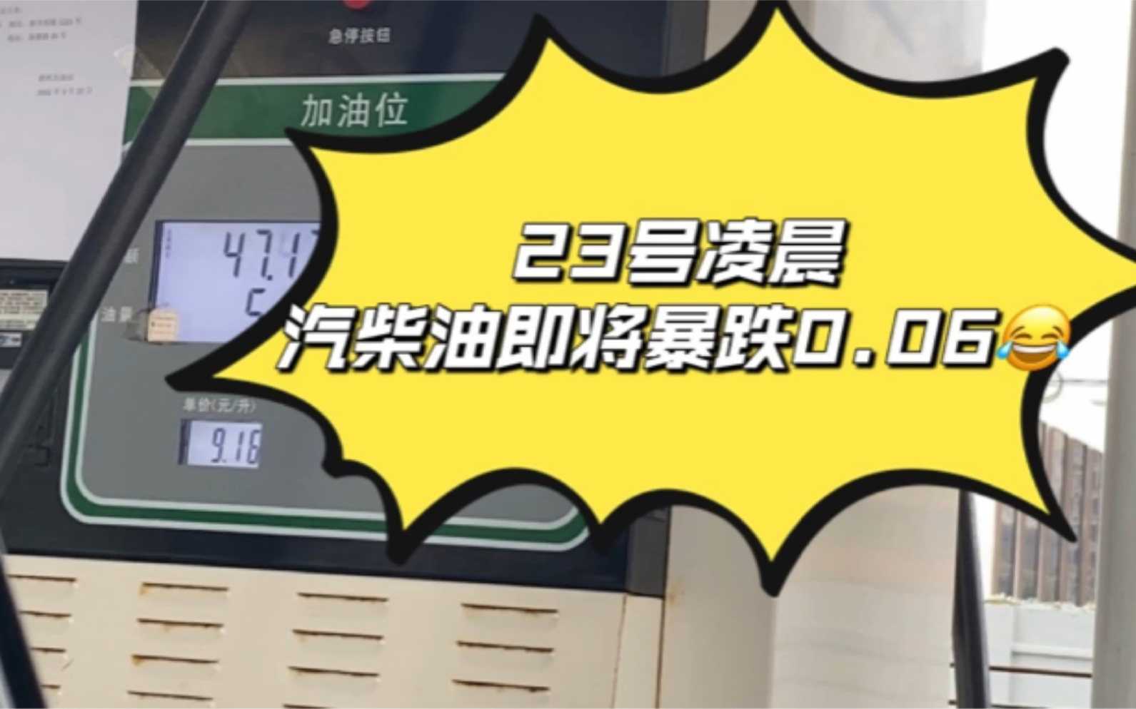 今日油价调整最新消息:3月23日全国汽油、柴油价格降幅0.06元/升哔哩哔哩bilibili