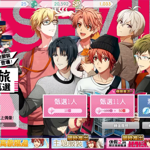 idolish7】台服off旅两个卡池半价尝试_哔哩哔哩_bilibili