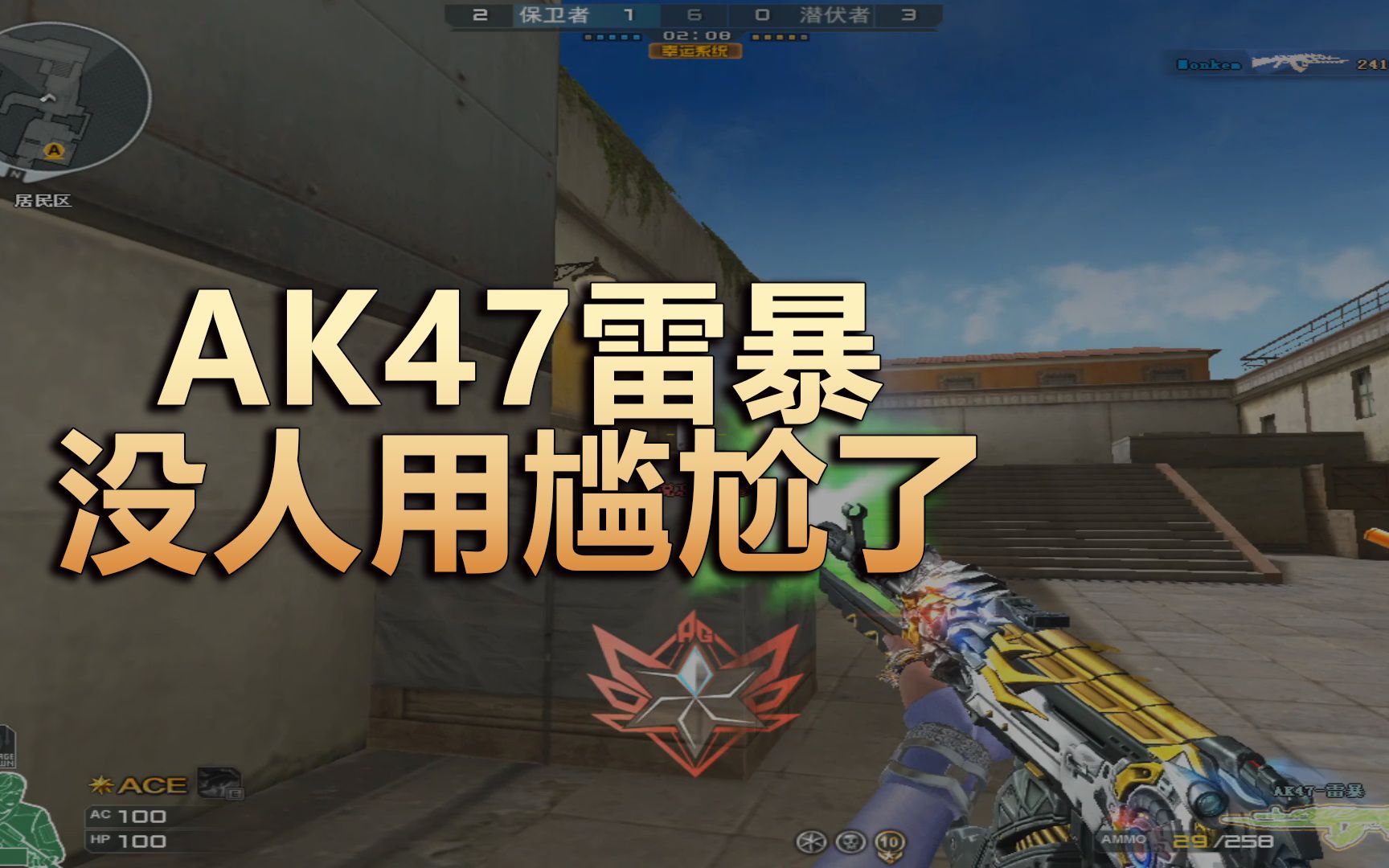 cf本阁一把可怜的英雄级ak47雷暴没人用了真尴尬