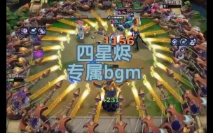 Download Video: 四星烬专属bgm音乐。绝杀