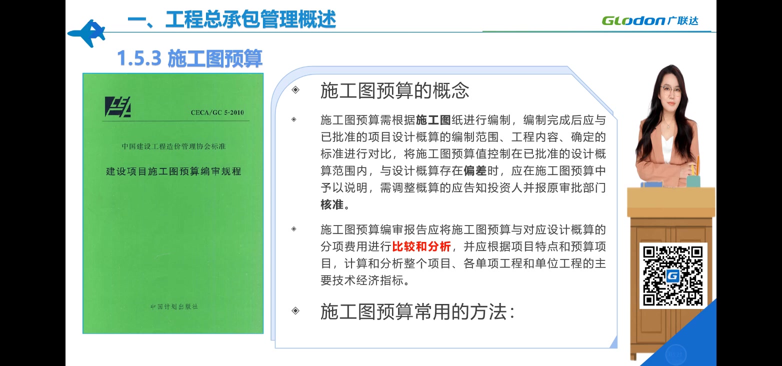 [图]EPC项目全过程精细化管控