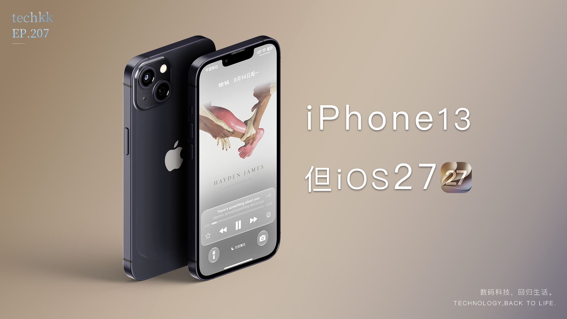 iPhone13升级iOS27的体验如何?