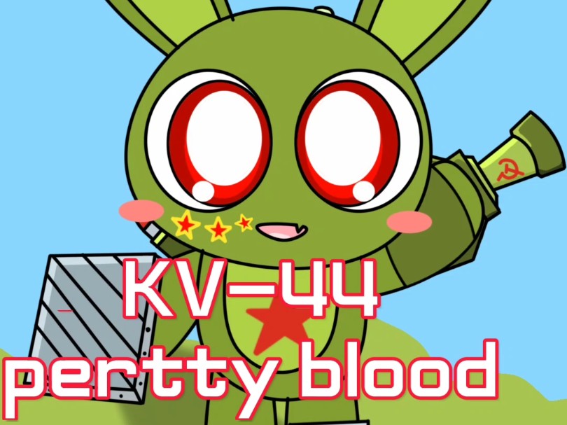 【kv44/pertty blood/绘画】当kv44来到pertty blood的世界里……哔哩哔哩bilibili