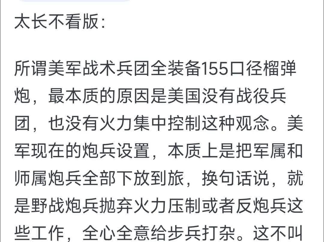 为什么我军战术兵团建制内配属122mm口径火炮,而美军一水的155mm口径?哔哩哔哩bilibili