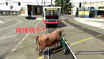 教你怎样拦截gta5电车 哔哩哔哩 Bilibili