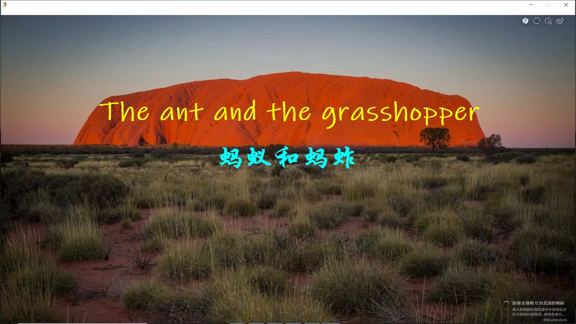 [图]The ant and the grasshopper 蚂蚁和蚂蚱