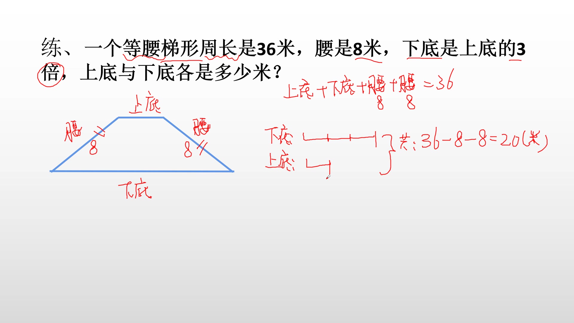 等腰梯形2哔哩哔哩bilibili