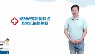 3.2.4 现况研究-4
